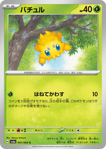 Joltik Pokémon TCG card art