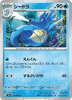 Seadra Pokémon TCG card art