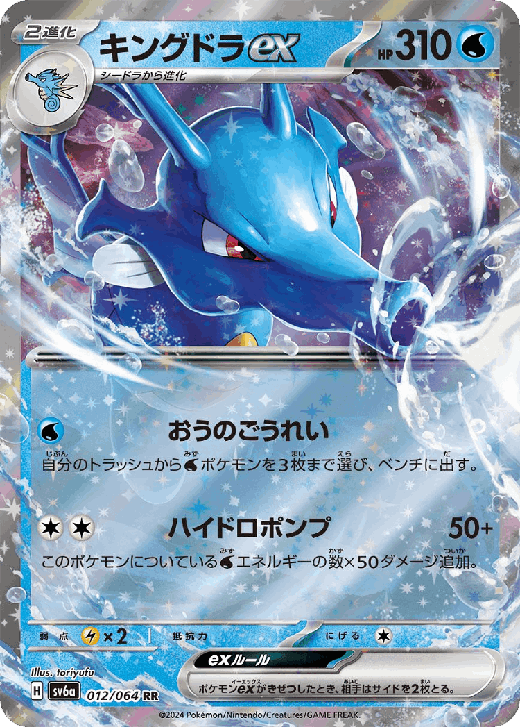 Kingdra ex #12 from Night Wanderer - Double Rare - Illustrated by toriyufu