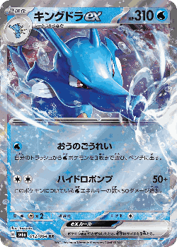 Kingdra ex Pokémon TCG card art