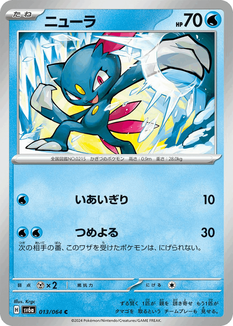 Sneasel #13 from Night Wanderer - Common - Illustrated by Krgc