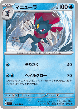 Weavile Pokémon TCG card art