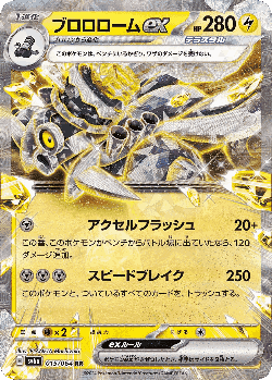 Revavroom ex Pokémon TCG card art