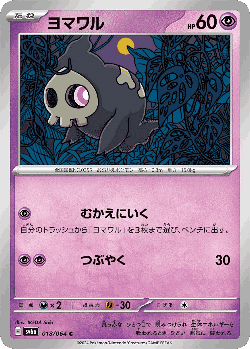 Duskull Pokémon TCG card art