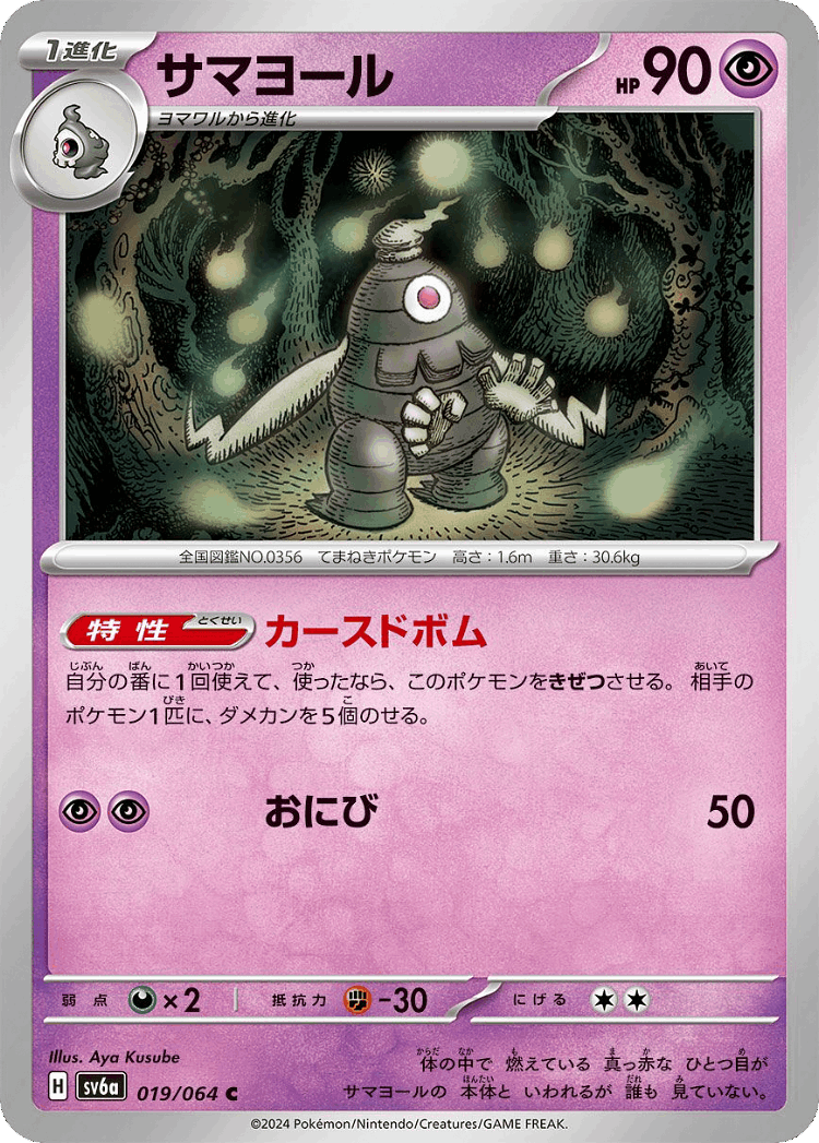 Dusclops #19 from Night Wanderer - Common - Illustrated by Aya Kusube