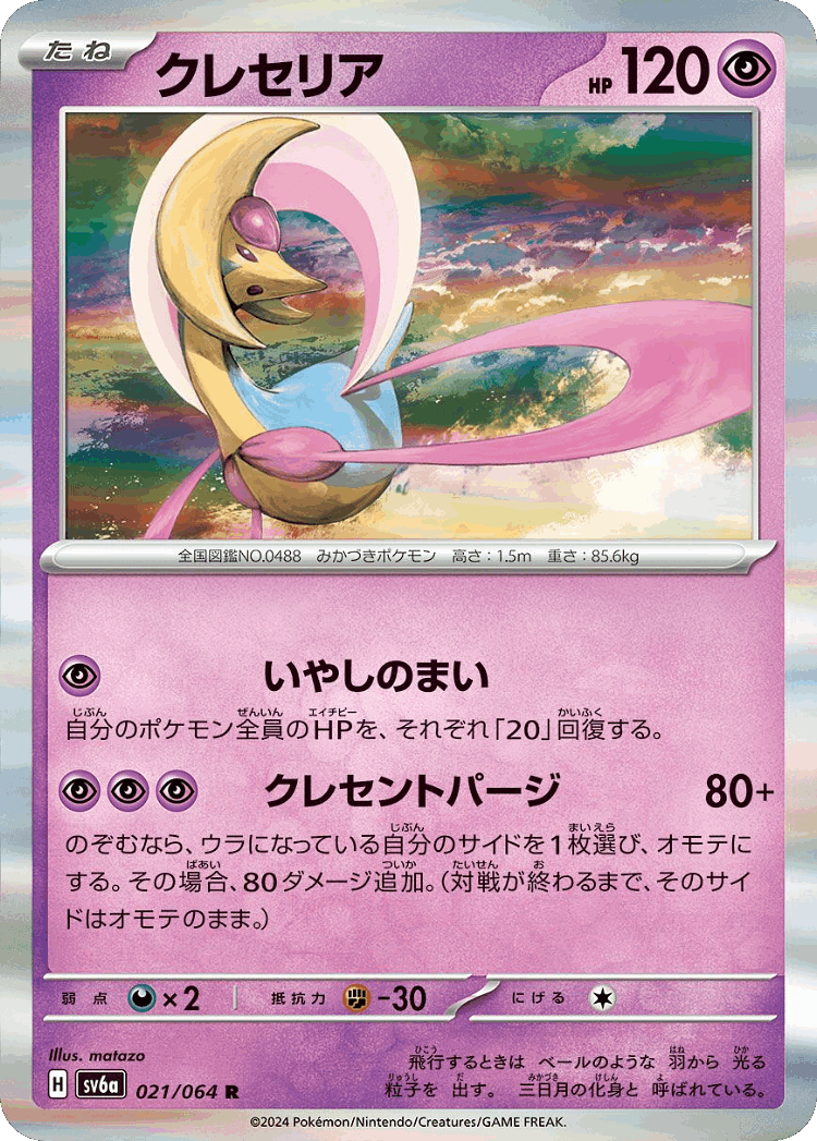 Cresselia #21 from Night Wanderer - Rare - Illustrated by matazo