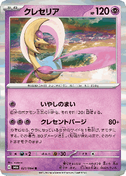 Cresselia Pokémon TCG card art