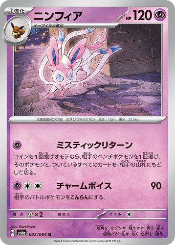 Sylveon #22 from Night Wanderer - Uncommon - Illustrated by Kuroimori