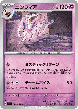 Sylveon Pokémon TCG card art