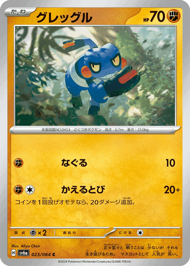 Croagunk #23 from Night Wanderer - Common - Illustrated by Aliya Chen