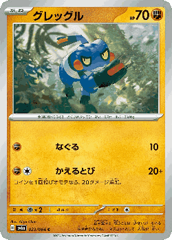 Croagunk Pokémon TCG card art