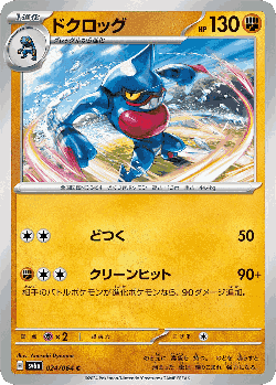 Toxicroak Pokémon TCG card art