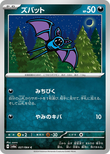 Zubat 27, Night Wanderer