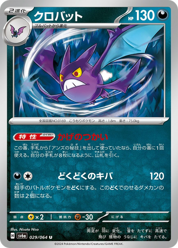 Crobat #29 from Night Wanderer - Uncommon - Illustrated by Nisota Niso