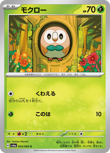 Rowlet Pokémon TCG card art