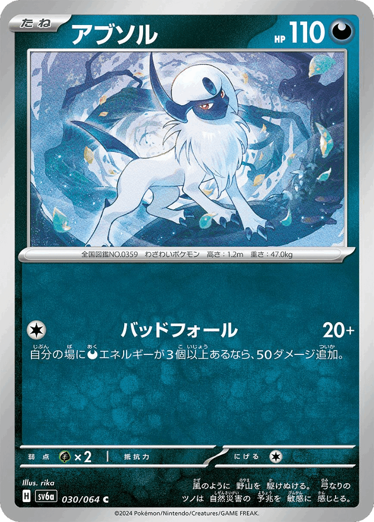 Absol #30 from Night Wanderer - Common - Illustrated by rika