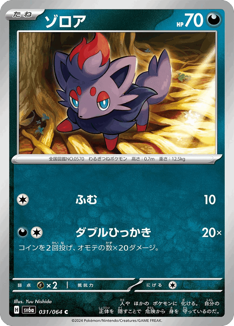Zorua #31 from Night Wanderer - Common - Illustrated by Yuu Nishida