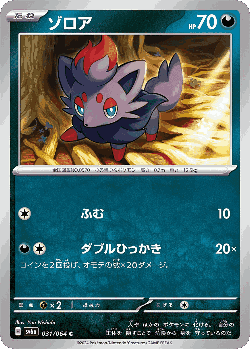 ゾロア 31, ナイトワンダラー