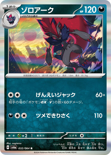 Zoroark 32, Night Wanderer