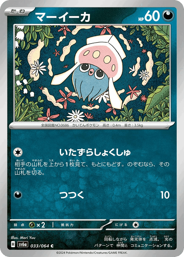 Inkay #33 from Night Wanderer - Common - Illustrated by Mori Yuu