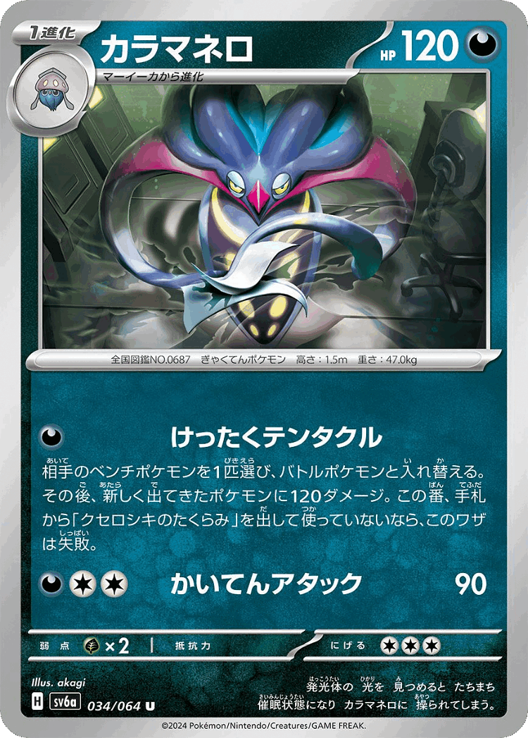 Malamar #34 from Night Wanderer - Uncommon - Illustrated by akagi