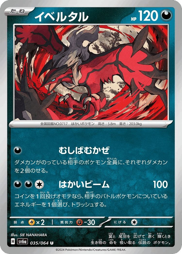 Yveltal #35 from Night Wanderer - Uncommon - Illustrated by SIE NANAHARA