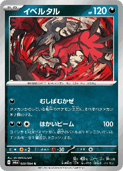 Yveltal 35, Night Wanderer