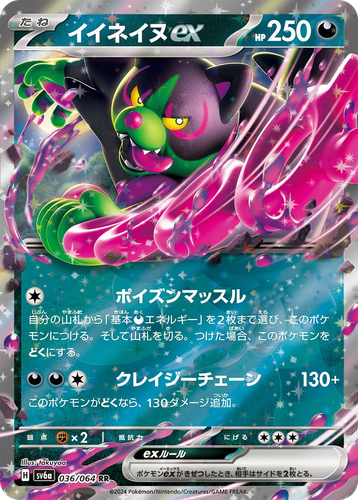イイネイヌex 36, Night Wanderer