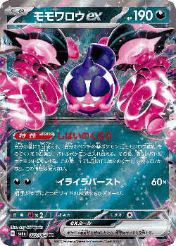Pecharunt ex 39, Night Wanderer