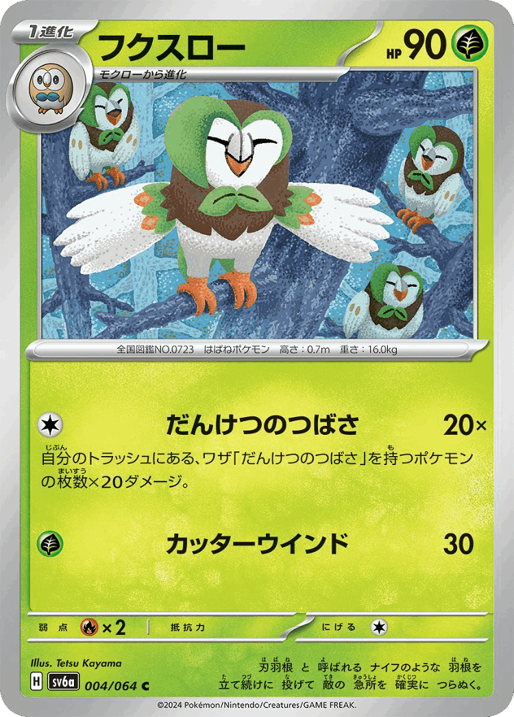 Dartrix #4 from Night Wanderer - Common - Illustrated by Tetsu Kayama