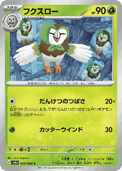 Dartrix Pokémon TCG card art
