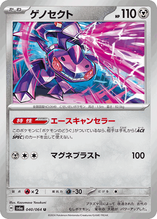 Genesect 40, Night Wanderer
