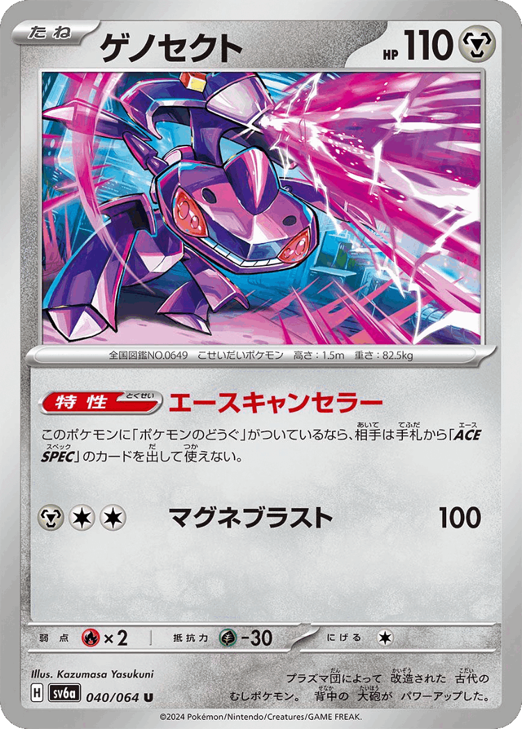 Genesect #40 from Night Wanderer - Uncommon - Illustrated by Kazumasa Yasukuni