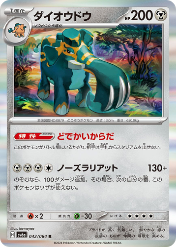 Copperajah 42, Night Wanderer