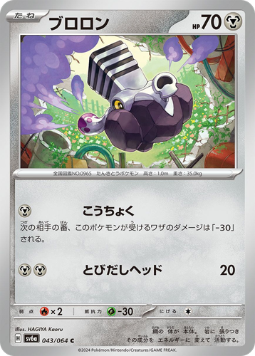 Varoom 43, Night Wanderer