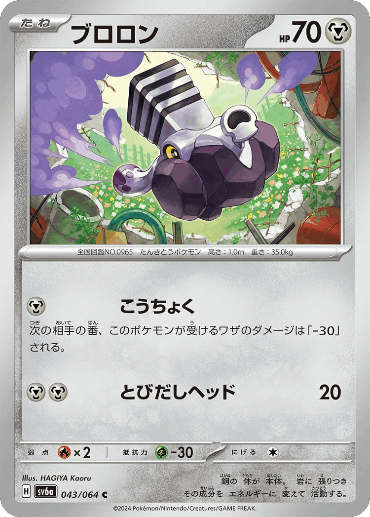 Varoom #43 from Night Wanderer - Common - Illustrated by HAGIYA Kaoru