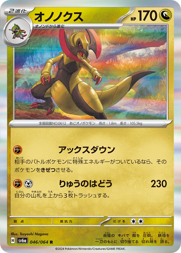 Haxorus 46, Night Wanderer