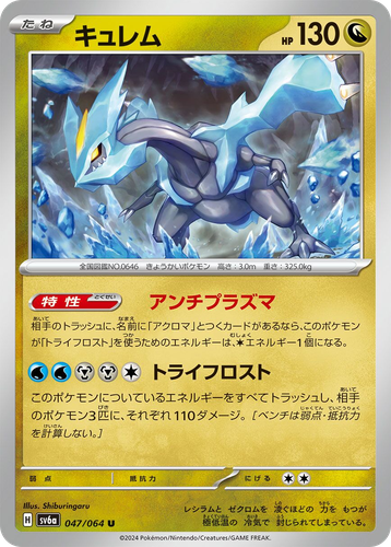 Kyurem 47, Night Wanderer