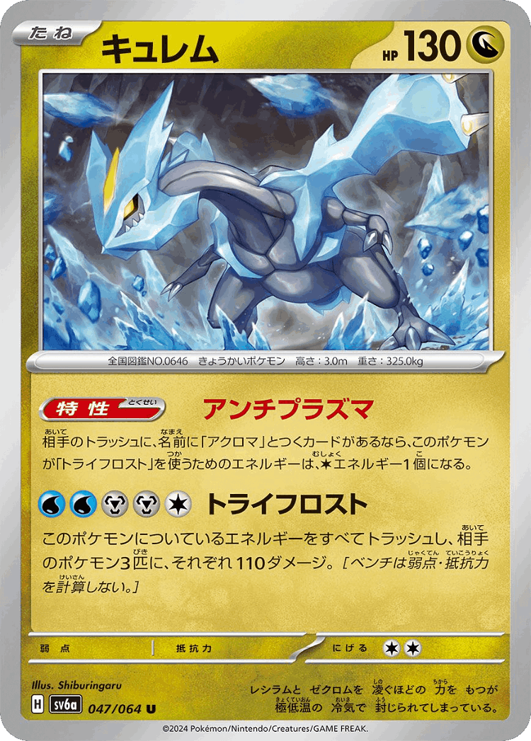 Kyurem #47 from Night Wanderer - Uncommon - Illustrated by Shiburingaru