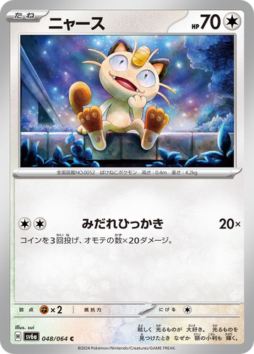 Meowth #48 from Night Wanderer - Common - Illustrated by sui