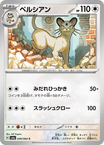 Persian #49 from Night Wanderer - Common - Illustrated by NC Empire