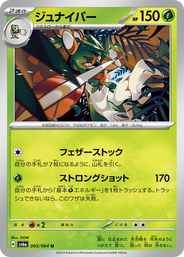 Decidueye Pokémon TCG card art