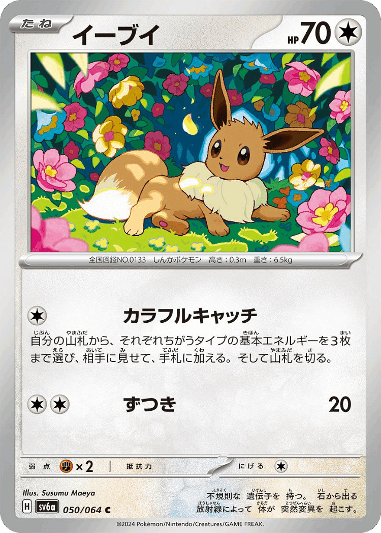 Eevee #50 from Night Wanderer - Common - Illustrated by Susumu Maeya