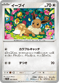 Eevee 50, Night Wanderer