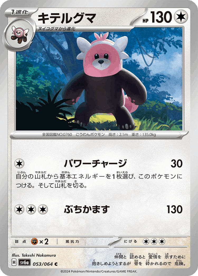 Bewear #53 from Night Wanderer - Common - Illustrated by Takeshi Nakamura