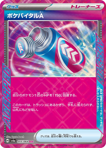 ポケバイタルA 55, ナイトワンダラー