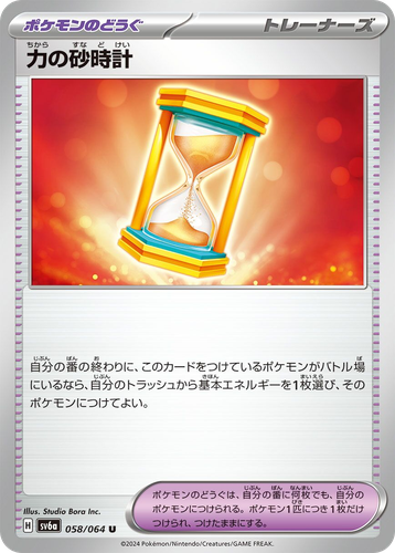 力の砂時計 58, ナイトワンダラー