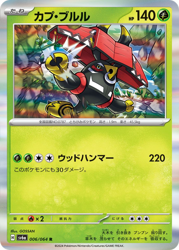 Tapu Bulu Pokémon TCG card art