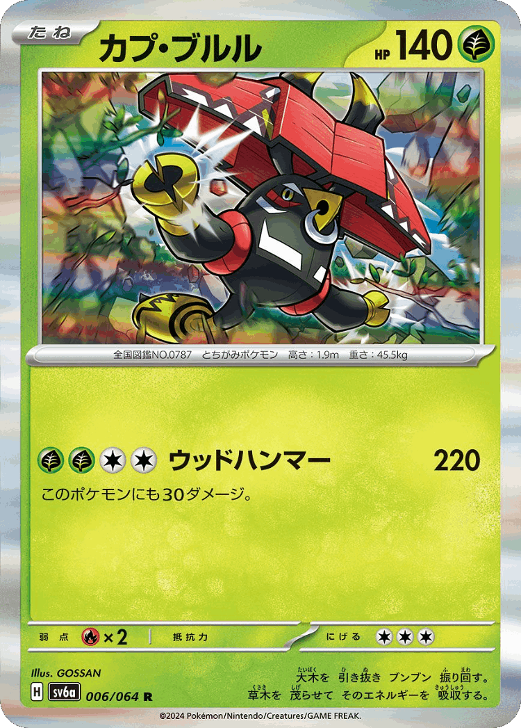 Tapu Bulu #6 from Night Wanderer - Rare - Illustrated by GOSSAN