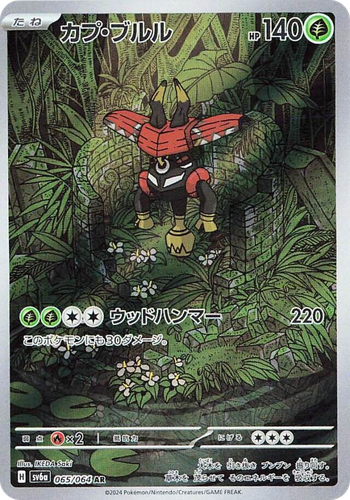 Tapu Bulu 65, Night Wanderer